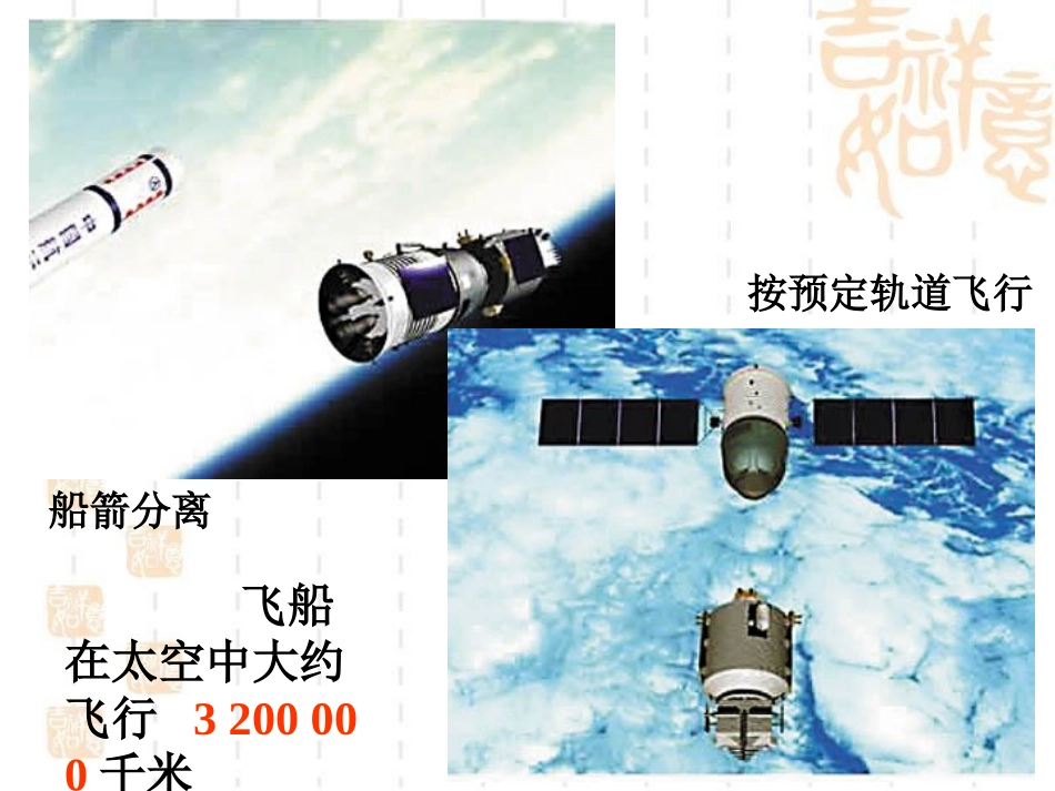 人教版七年级数学-科学记数法-唐鹏_第3页