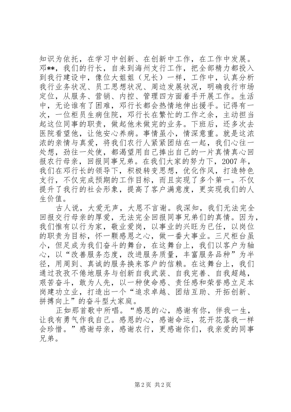 农业银行爱岗敬业感恩演讲稿_第2页