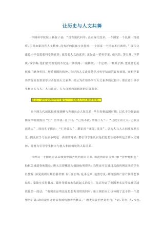 让历史与人文共舞