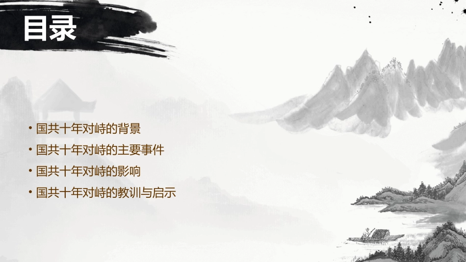 考点二国共的十年课件_第2页