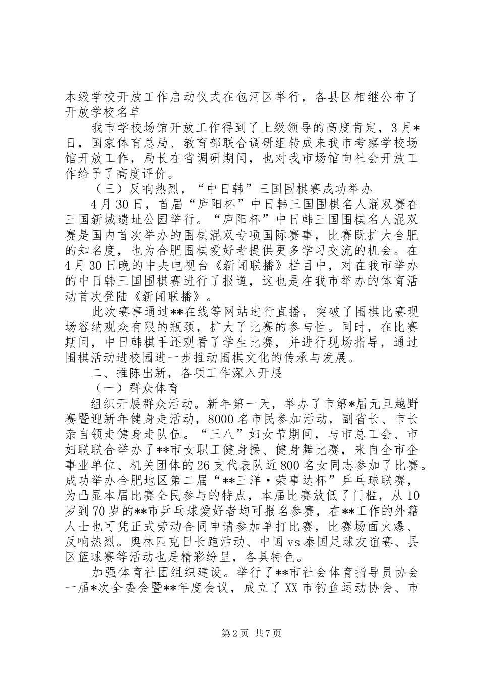 市体育局上半年工作总结 _第2页