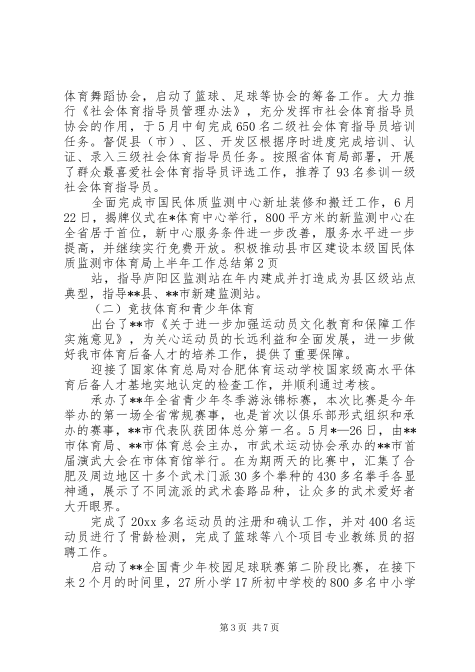 市体育局上半年工作总结 _第3页