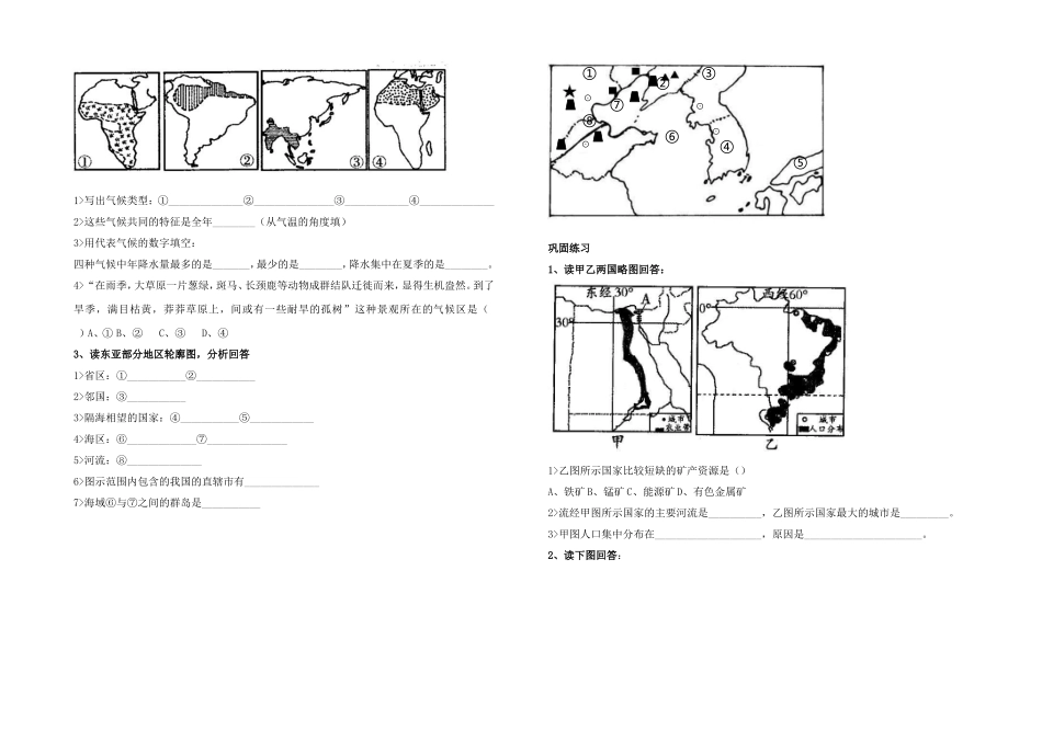 2010年中考地理：中考读图训练题(无答案)人教版_第2页