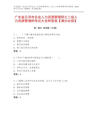 广东省云浮市企业人力资源管理师之二级人力资源管理师考试大全附答案【满分必刷】