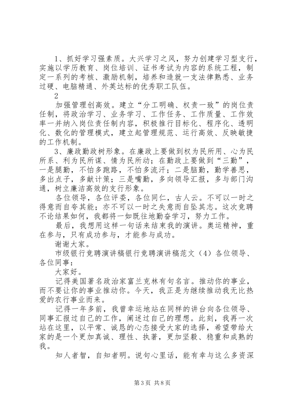 学习态度演讲稿范文3篇_第3页