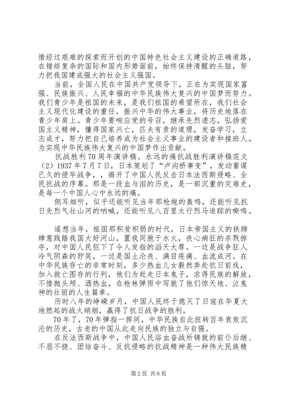 抗战胜利演讲致辞范文4篇_第2页