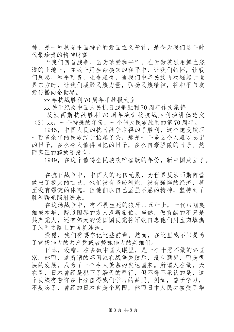 抗战胜利演讲致辞范文4篇_第3页