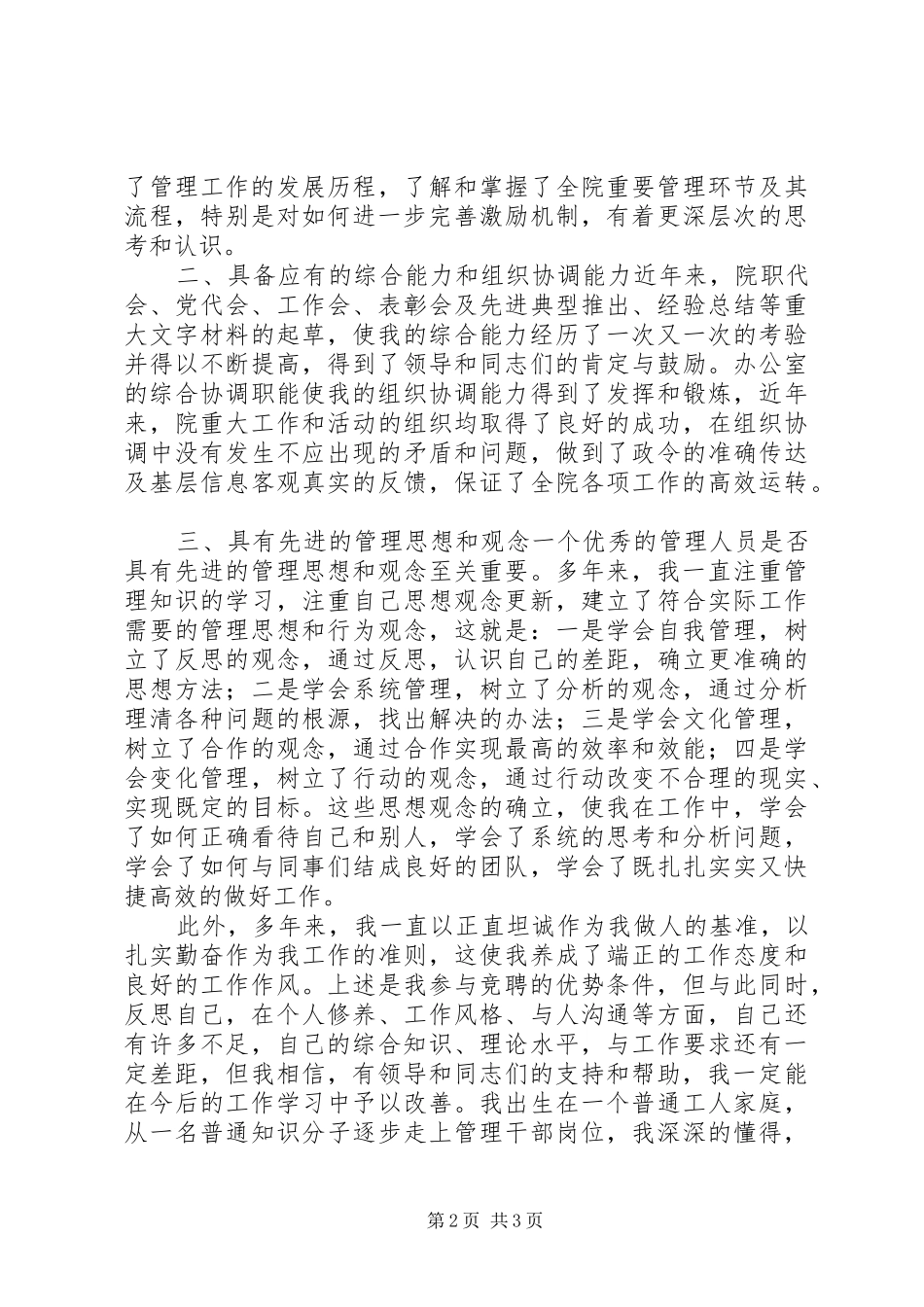 学院副院长竞争上岗演讲稿范文_第2页