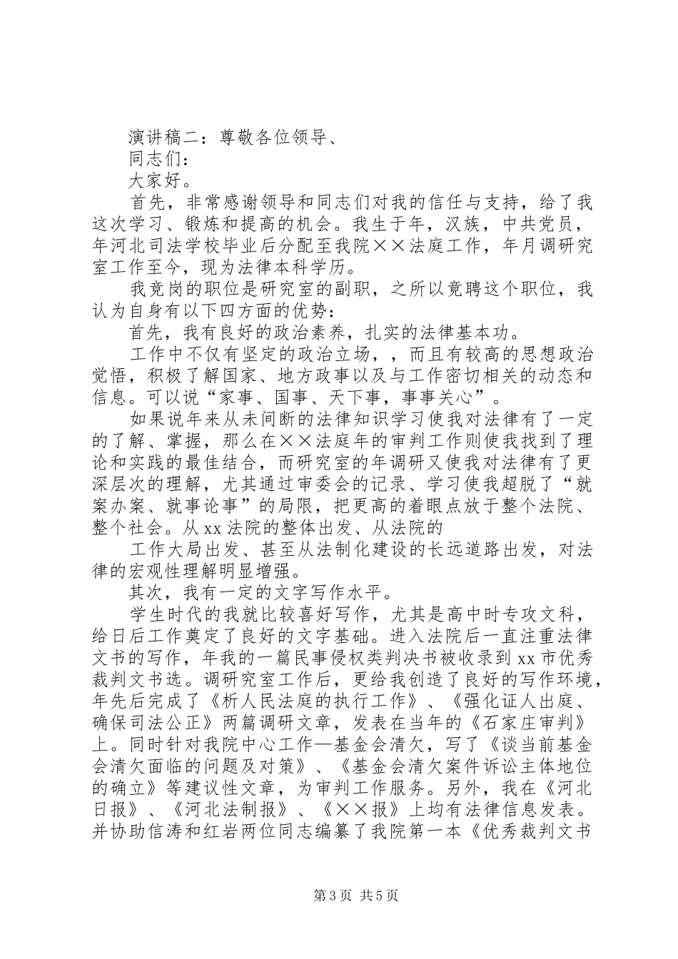 中层竞争上岗演讲致辞_第3页