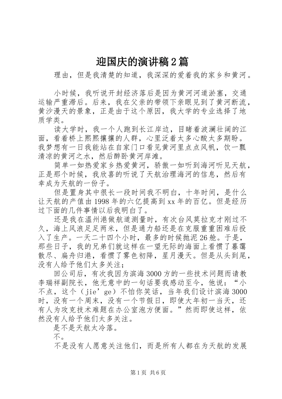 迎国庆的演讲2篇_第1页
