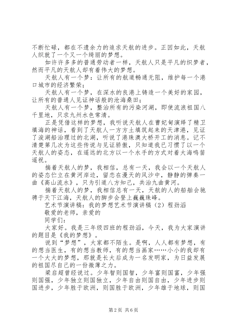 迎国庆的演讲2篇_第2页