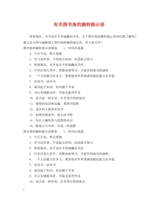 有关图书角的婉转提示语 
