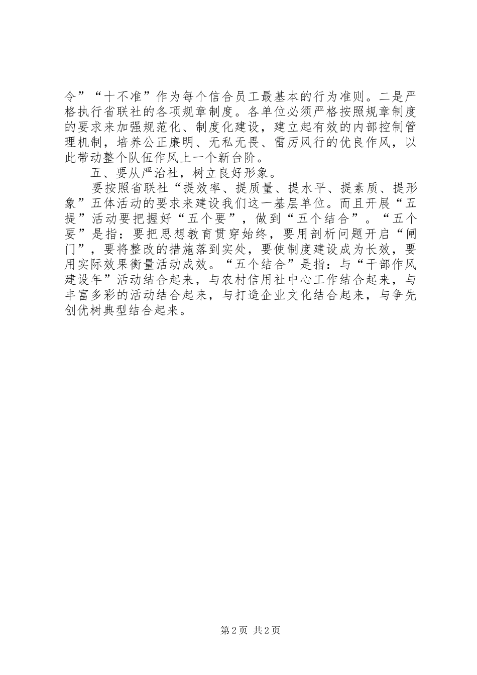 五提活动个人体会心得_第2页