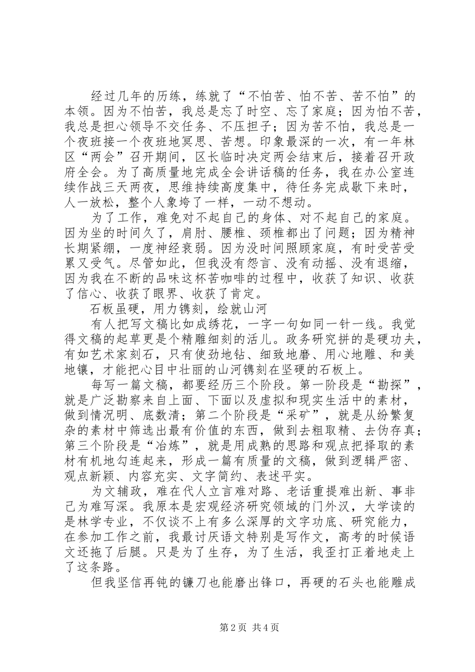 政务研究工作演讲稿范文_第2页