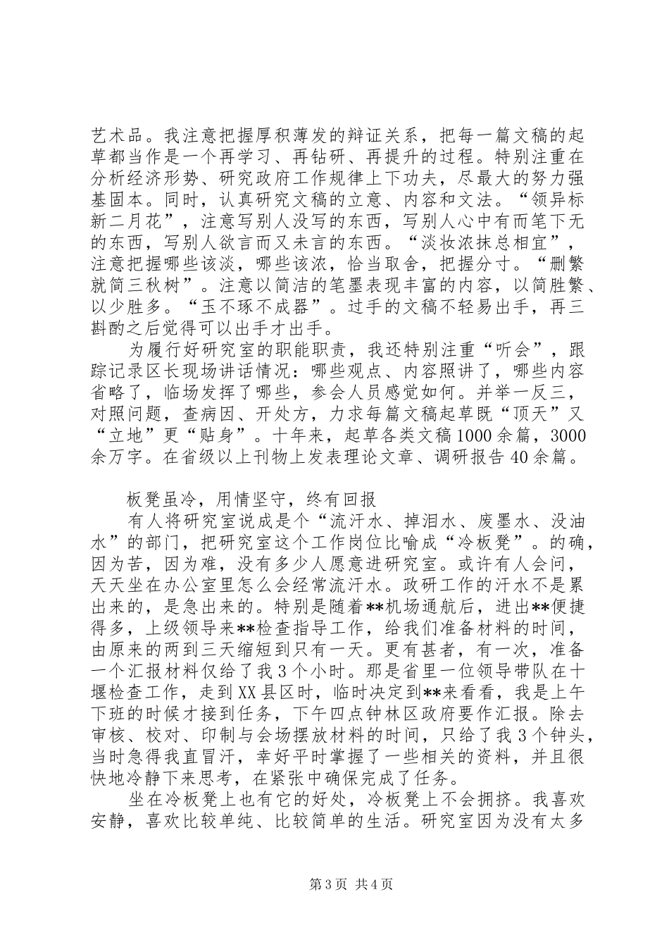 政务研究工作演讲稿范文_第3页