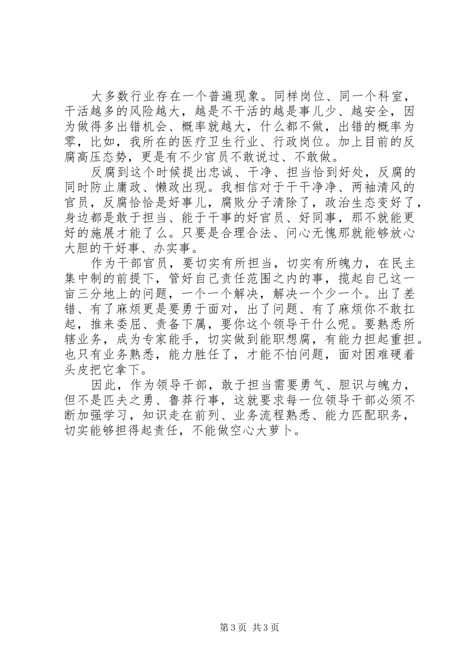 忠诚干净担当演讲致辞_第3页
