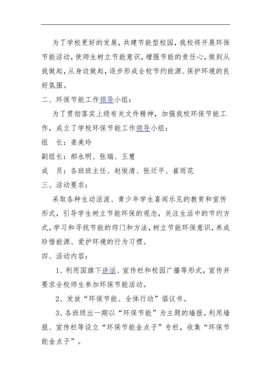 学校环保节能活动方案_第2页