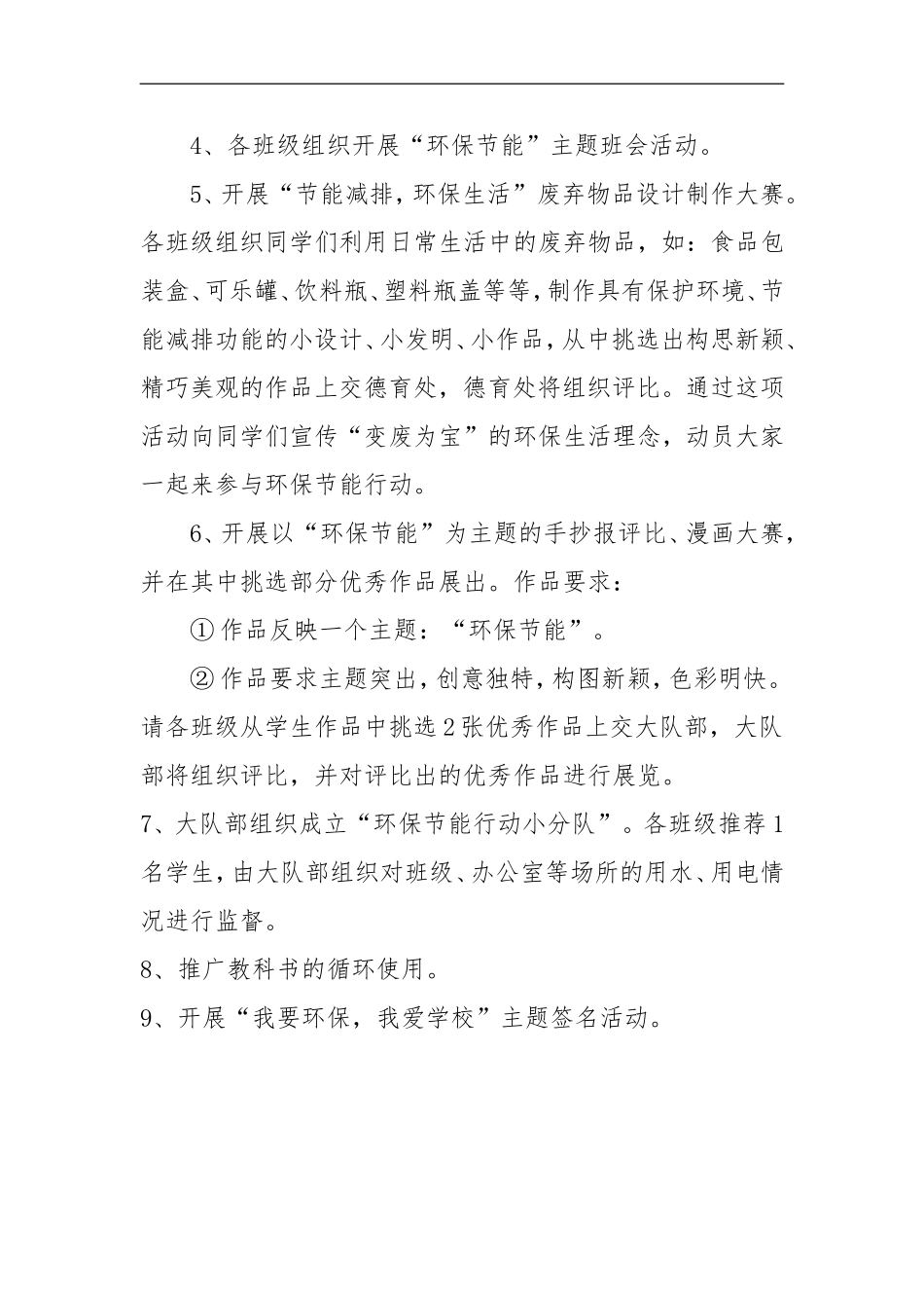 学校环保节能活动方案_第3页