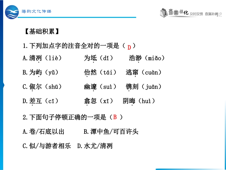 21-小石潭记课后作业_第2页