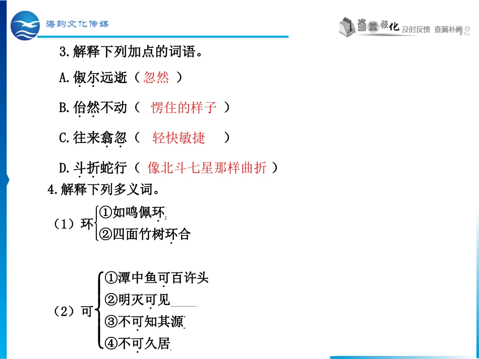 21-小石潭记课后作业_第3页