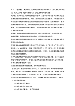 暖风机热风幕技术要求