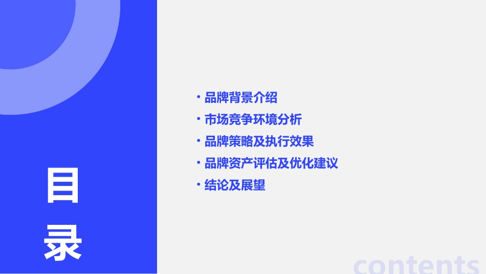 某品牌研究策略分析报告课件_第2页