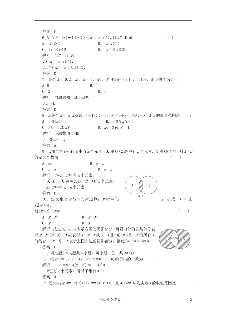 【三维设计】2013届高中数学-教师用书-第一章-章末小结-阶段质量检测-北师大版必修1_第2页