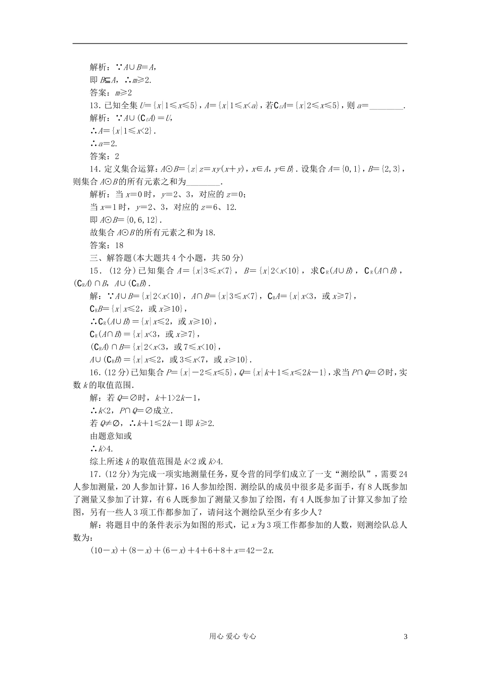 【三维设计】2013届高中数学-教师用书-第一章-章末小结-阶段质量检测-北师大版必修1_第3页