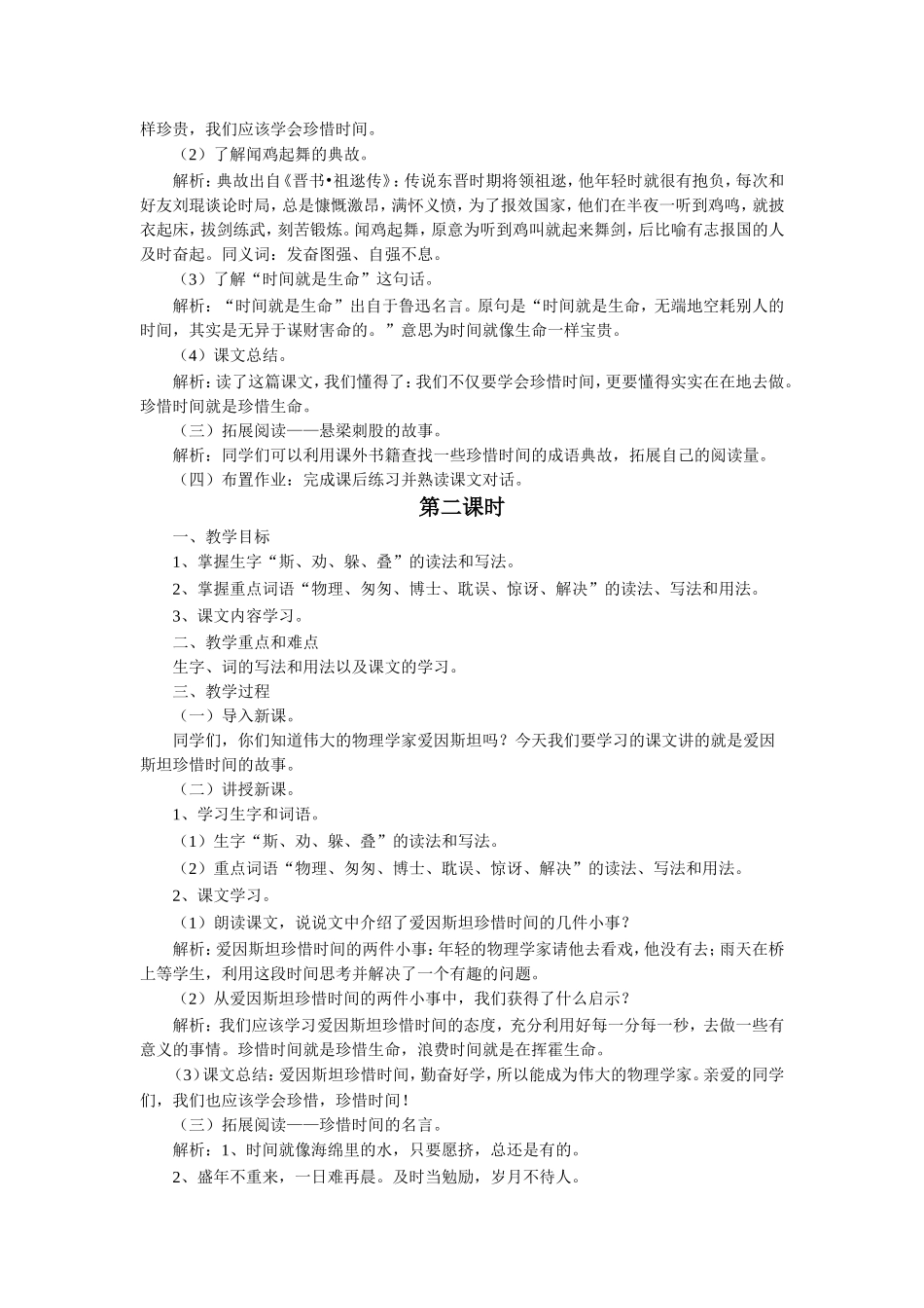 《学会珍惜》教学设计_第2页