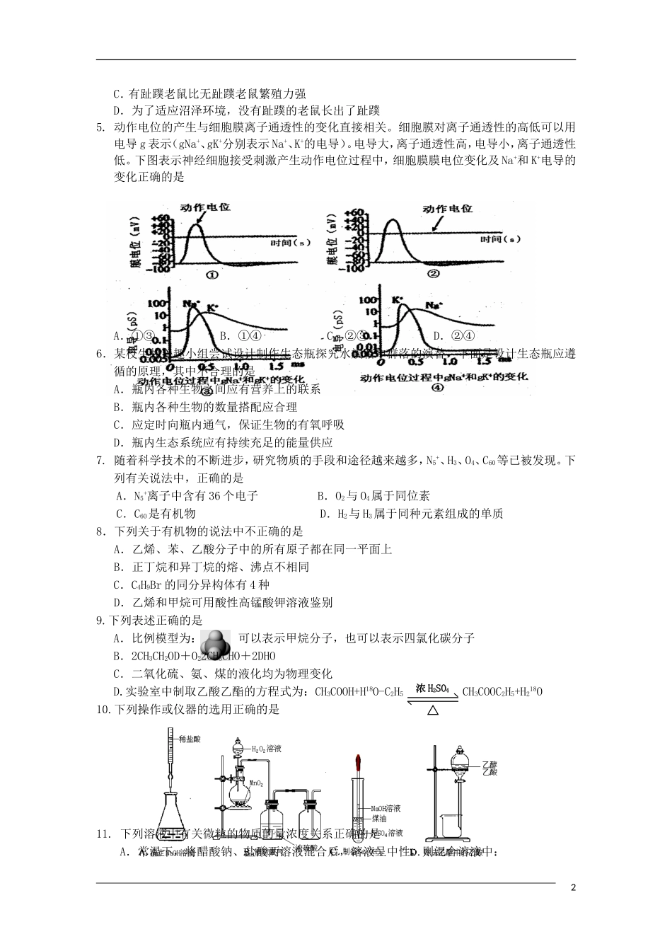 内蒙古包头市2012届高三理综第三次模拟考试(2012包头三模)_第2页