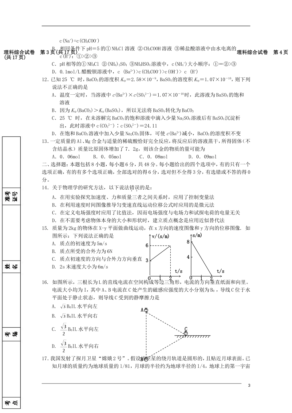内蒙古包头市2012届高三理综第三次模拟考试(2012包头三模)_第3页