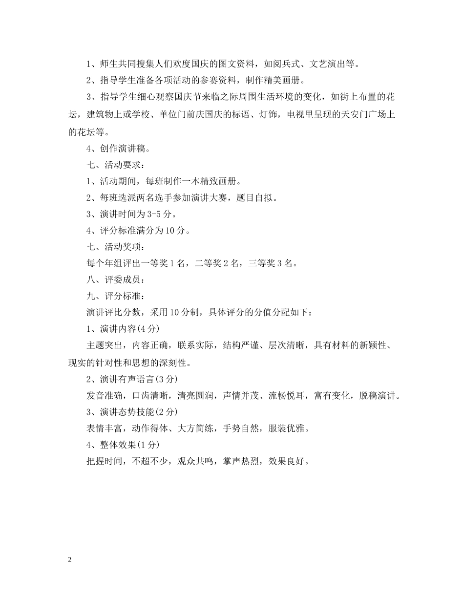学校国庆节活动策划 _第2页