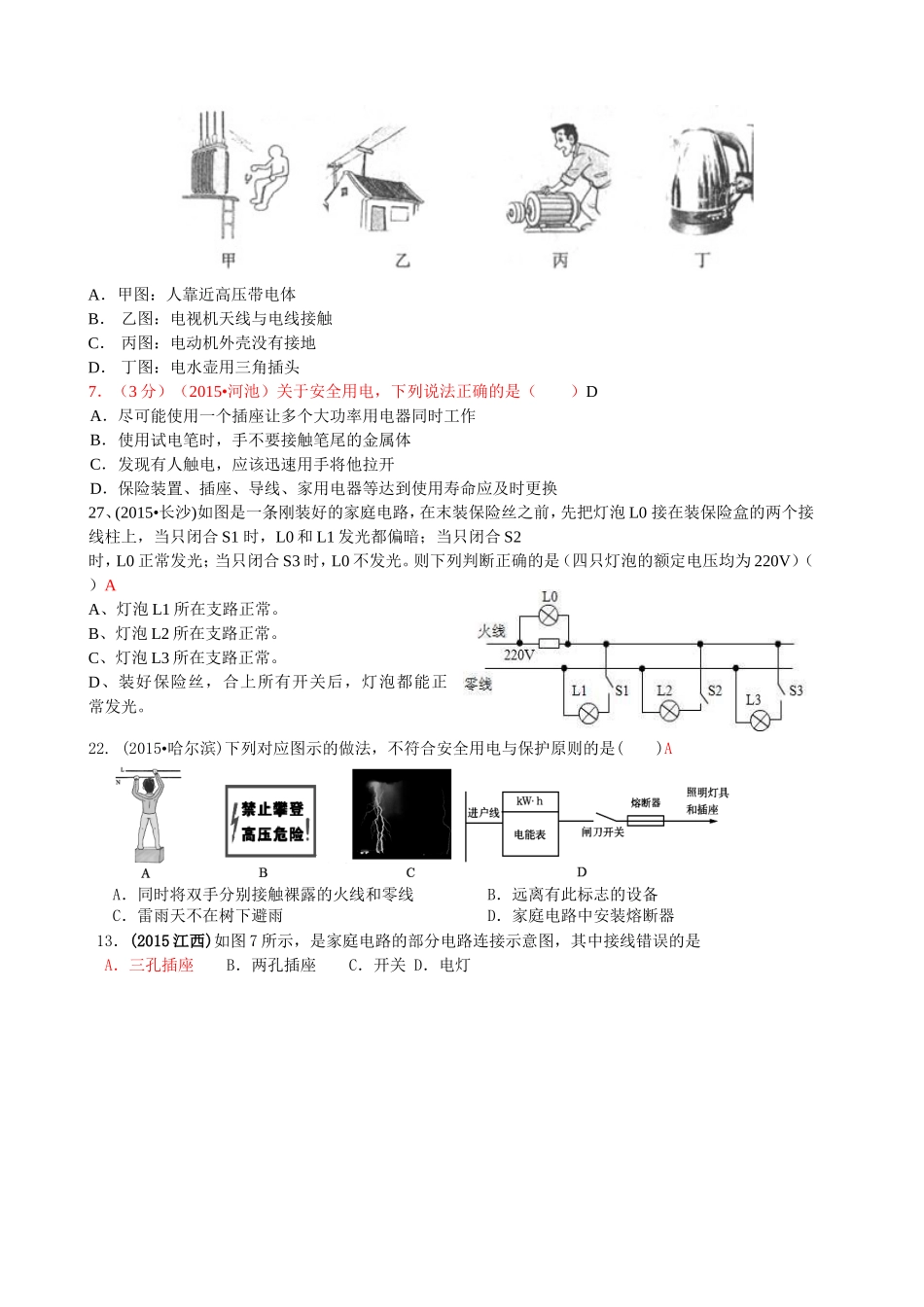 2015年全国中考物理试题分类汇编：19生活用电_第2页