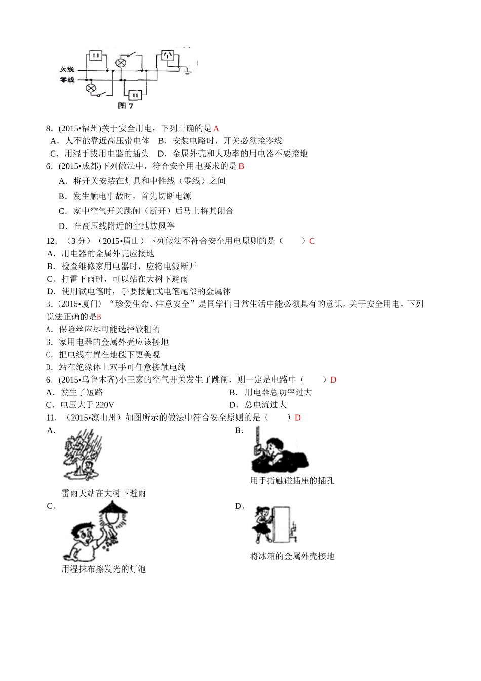 2015年全国中考物理试题分类汇编：19生活用电_第3页