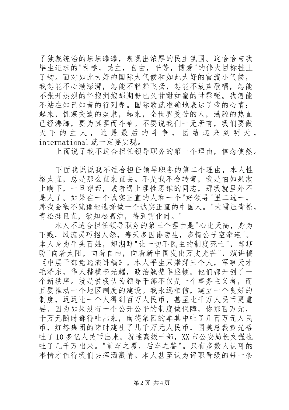 中层干部竞选演讲稿范文_第2页