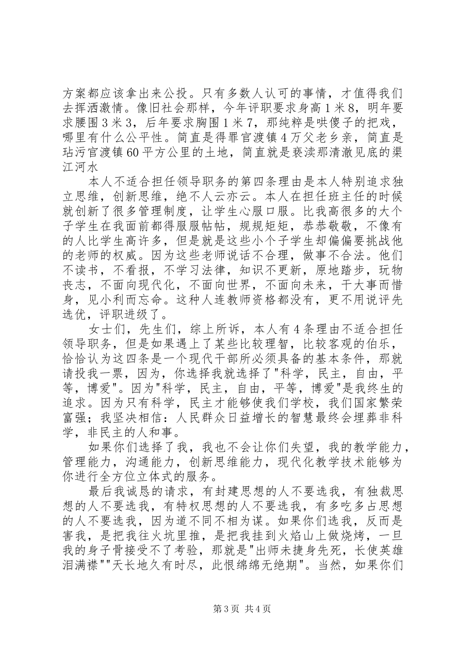 中层干部竞选演讲稿范文_第3页