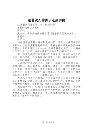 踏着铁人的脚步走演讲致辞
