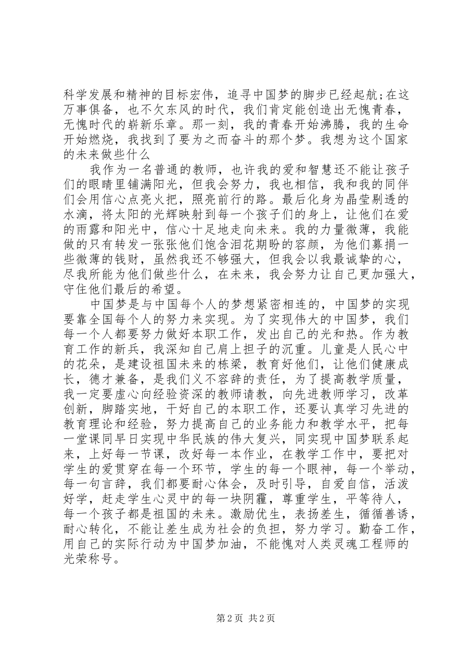 有关青春的演讲稿3篇_第2页