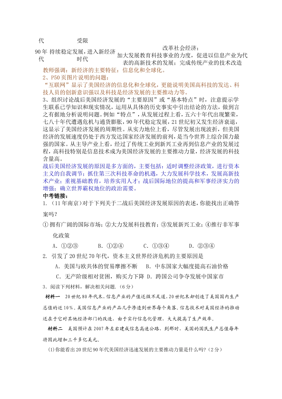 第8课美国经济的发展_第2页