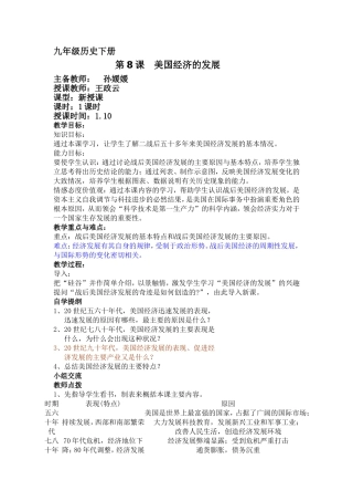 第8课美国经济的发展