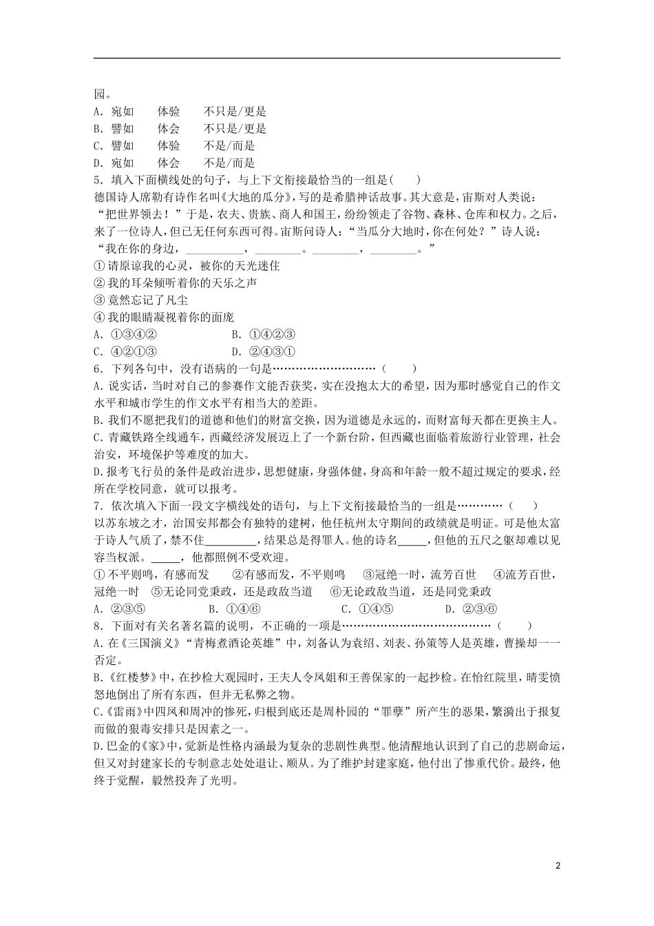 北京市海淀区教师进修学校附属实验中学2012-2013学年高一语文上学期期末考试新人教版_第2页