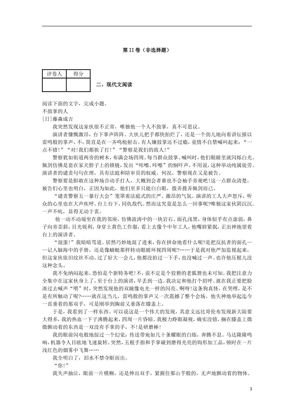 北京市海淀区教师进修学校附属实验中学2012-2013学年高一语文上学期期末考试新人教版_第3页