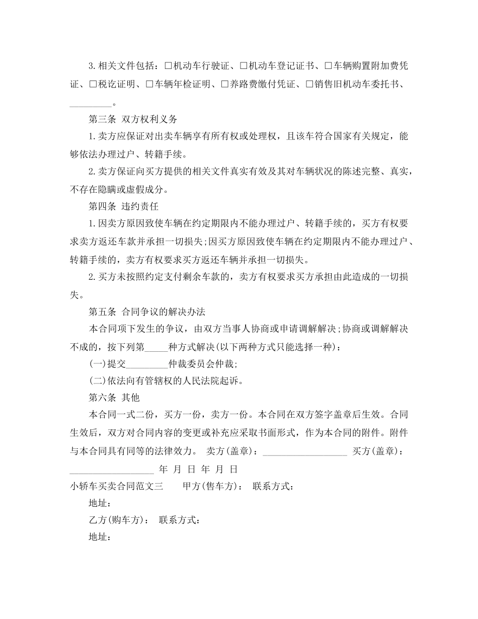 小轿车买卖合同 _第3页