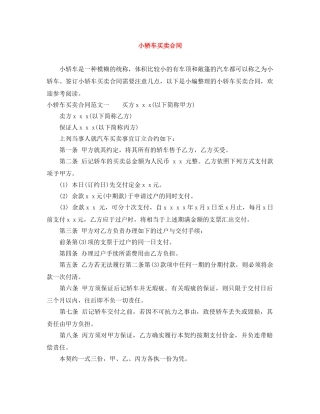 小轿车买卖合同 