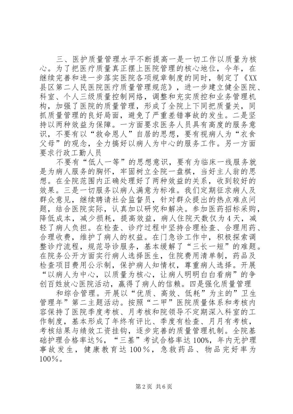 乡镇卫生院年终总结 _第2页