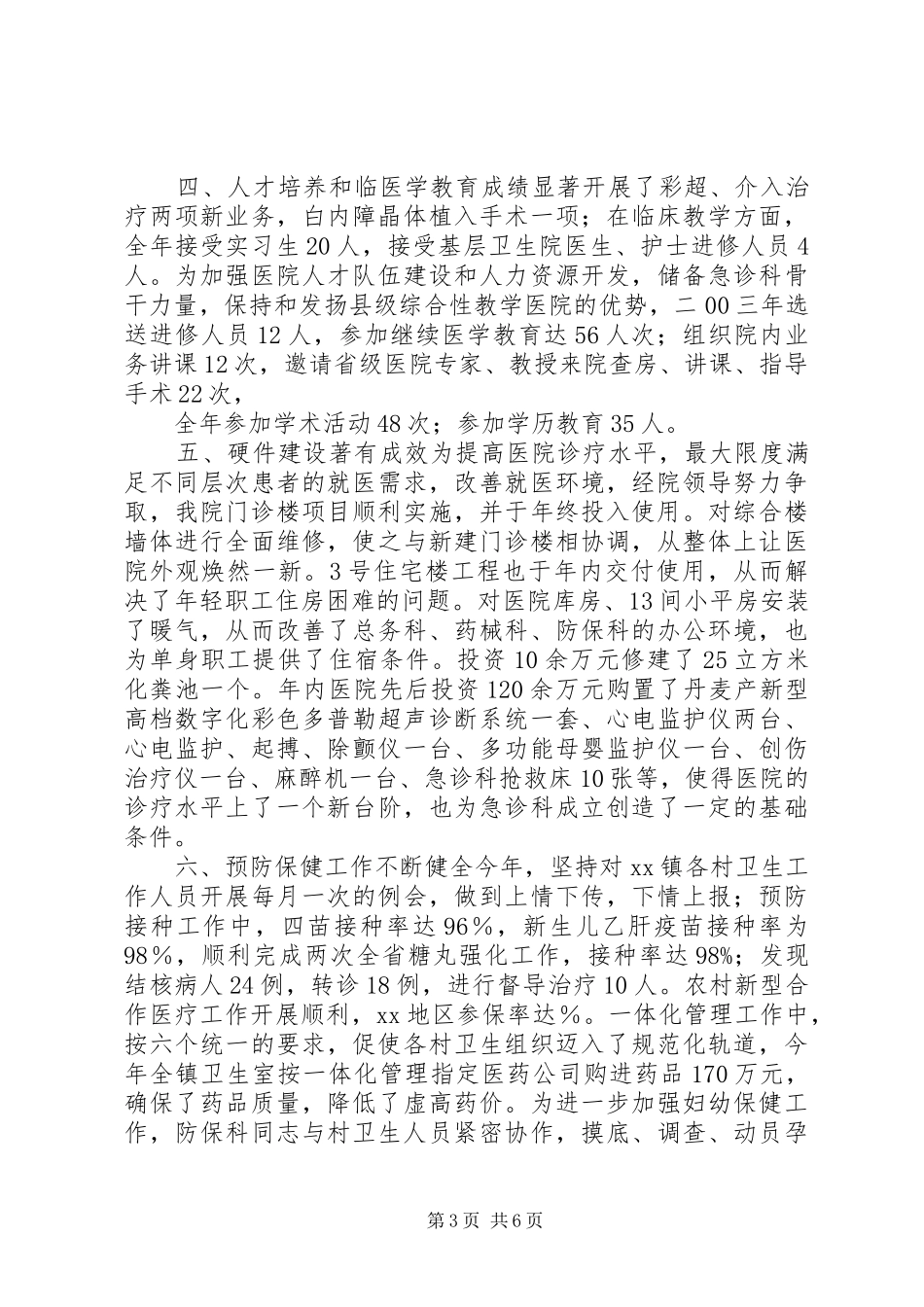 乡镇卫生院年终总结 _第3页