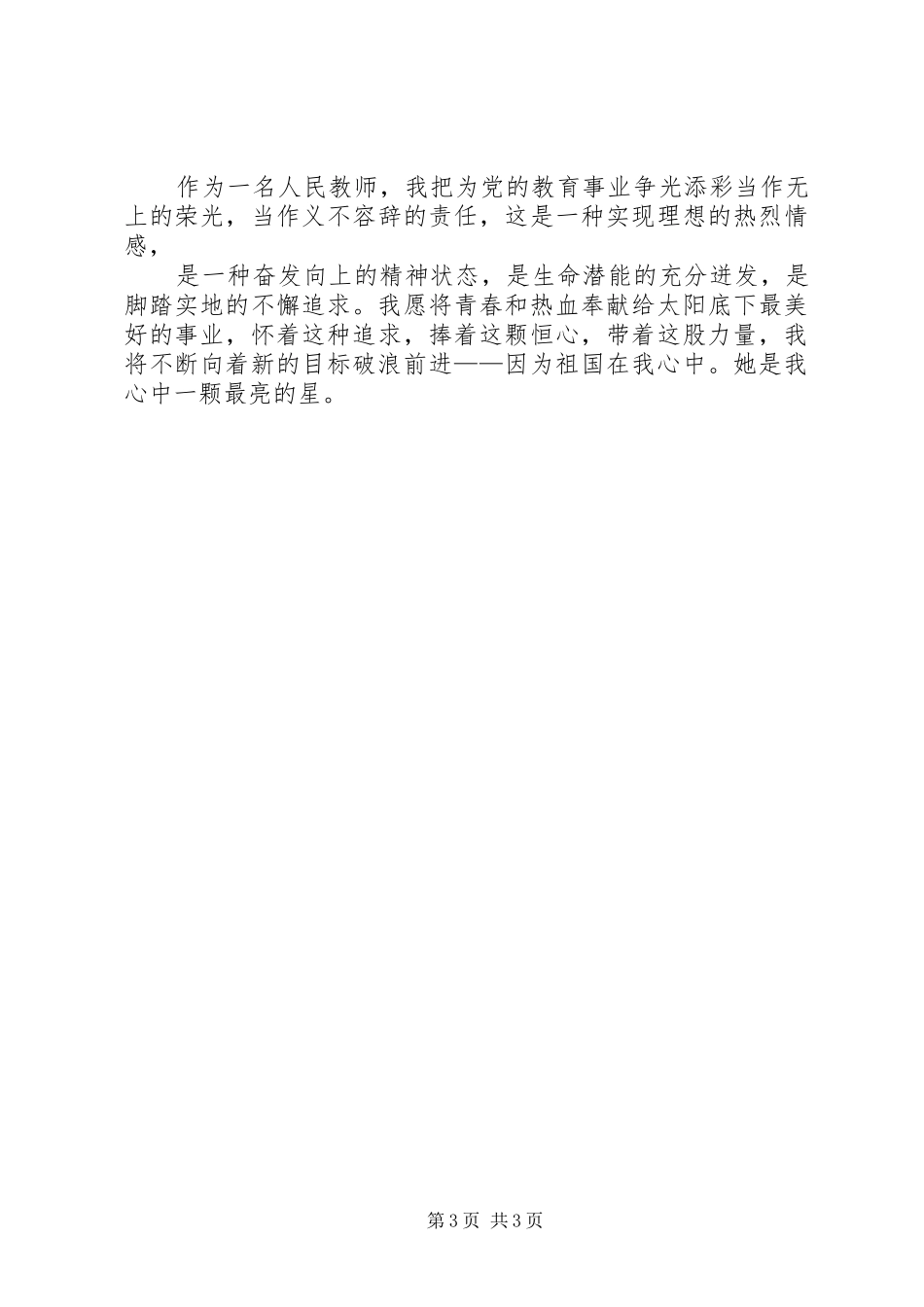 演讲范文《把青春献给祖国》[大全]_第3页