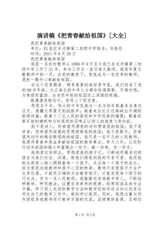 演讲范文《把青春献给祖国》[大全]