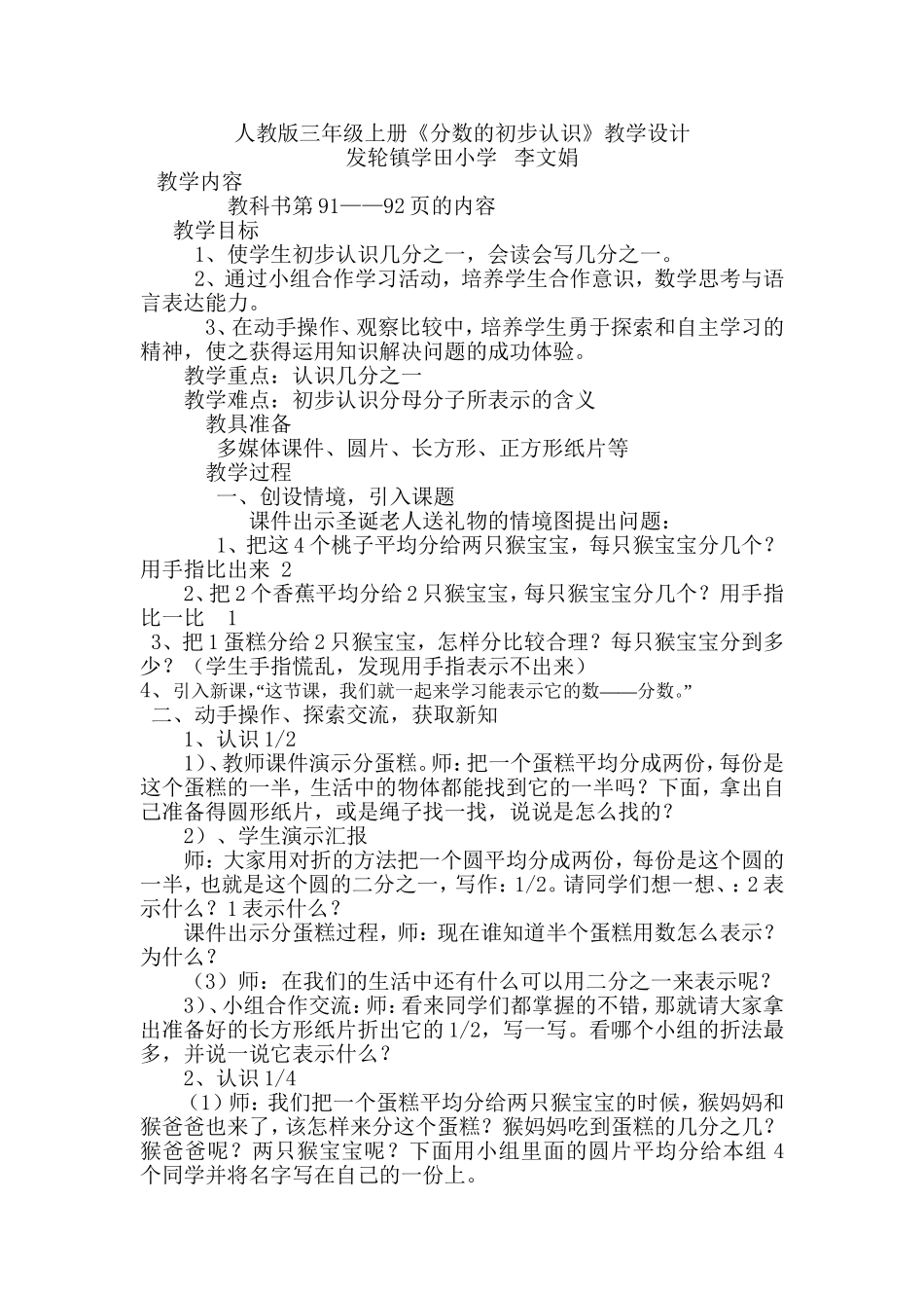 人教版三年级上册《分数的初步认识》_第1页