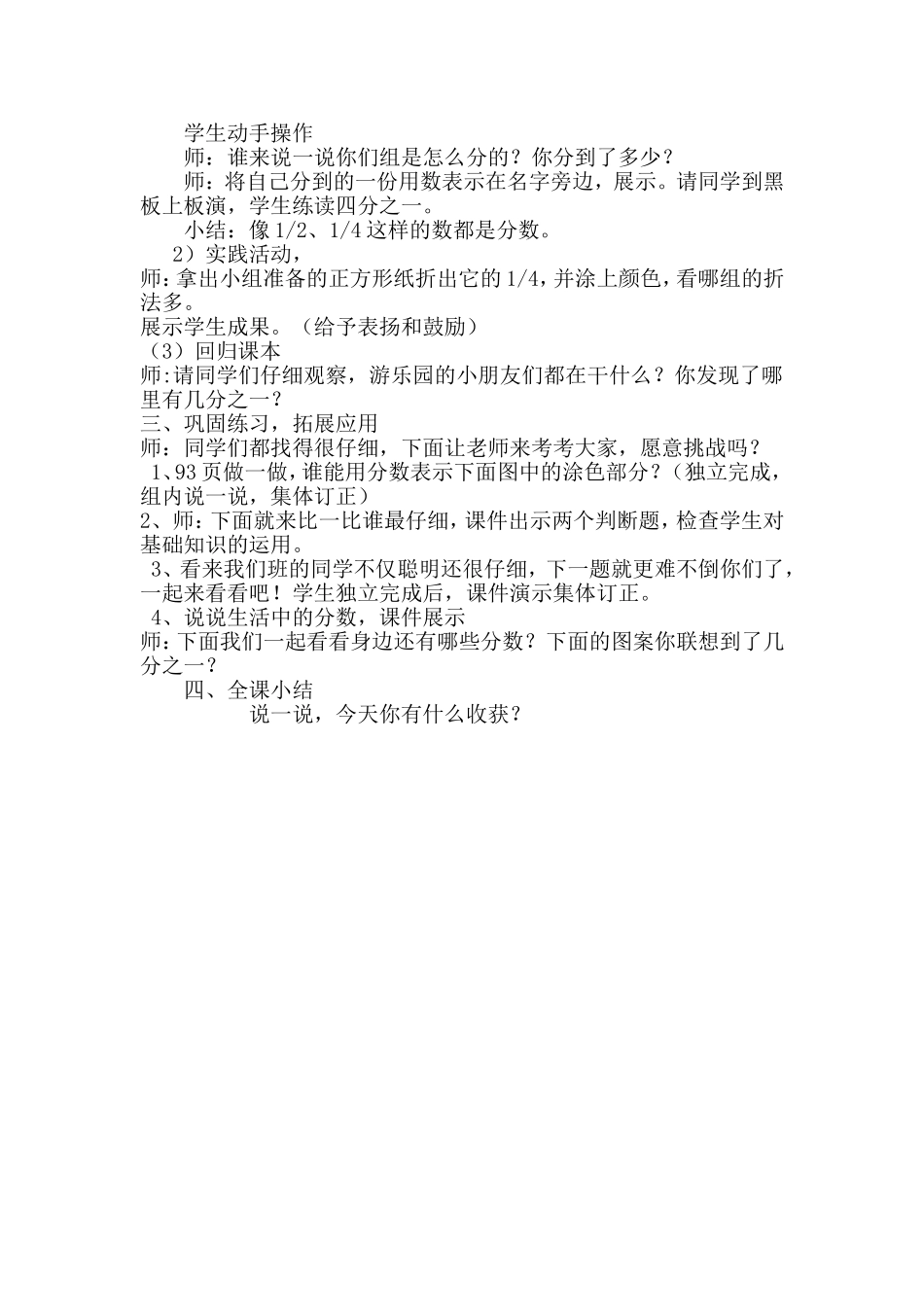 人教版三年级上册《分数的初步认识》_第2页